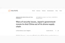 日本政府可能禁用中国产无人机？业内人士认为仅是外媒的推测图片