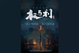 《权与利》亮相秋交会 蒋雯丽郭晓东携手“暖民心”图片