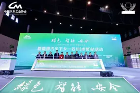 购车优惠、里程补贴……新能源汽车下乡四川站活动在蓉启动图片