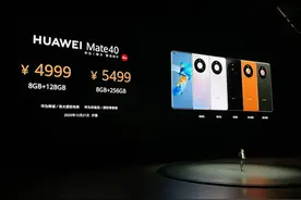 华为Mate40国行版价格公布！4999元起12月21日开售图片