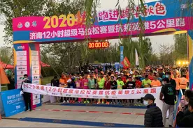 今早鸣枪！济南超马第七季华山开跑，一起看“鹊华秋色”图片