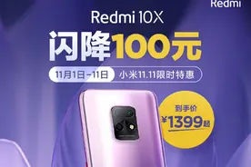 买吗 Redmi 10X 5G全版本闪降100元 到手价1399元起图片