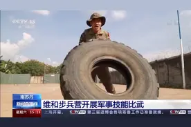 举杠铃、翻轮胎、连电台、组枪支……看维和步兵营军事技能大比武图片