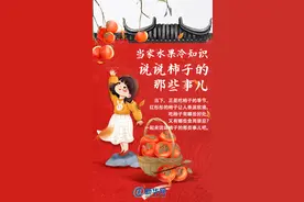 当家水果冷知识，说说柿子的那些事儿图片