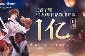 《王者荣耀》多少人玩？日活用户日均1亿，新游戏开发中图片