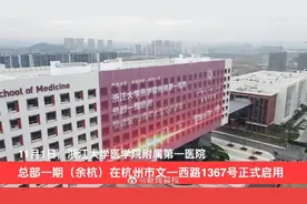 浙大一院成全国首个智慧医院，杭州人又添新骄傲图片