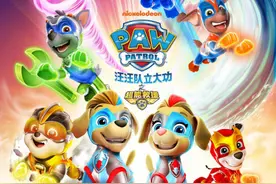 《汪汪队立大功援》剧场版预售开启 威力狗出击图片