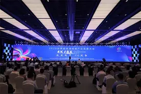 2020世界超高清视频（4K/8K）产业发展大会召开图片