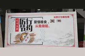 食堂设立曝光墙 内江职院向舌尖上的浪费说“不”图片