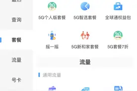 今天你“被5G”了吗？4G套餐难觅，运营商为何“迷惑操作”图片