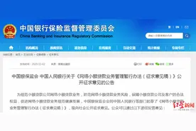 央行、银保监会发布小额网贷管理暂行办法：个人网贷限制30万元以下，控股股东5年内不转让股票图片