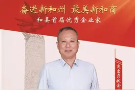 15名企业家受表彰！图片
