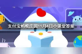 吃完以下哪种水果后开车可能会被查出酒驾 蚂蚁庄园2020年11月4日答案图片