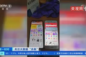同一商品不同账号价格差25元，双11要警惕大数据杀熟视频封面