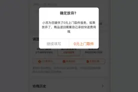 今日起，网购退货不再收上门取件费了图片
