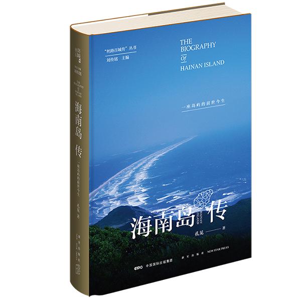 部落岛3下载地址（海南岛传一座岛屿的前世今生）