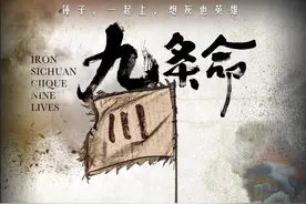 川军抗战电影《九条命》成都首映 百岁抗战老兵现场再忆战火岁月图片