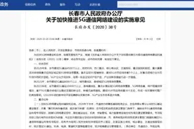 重磅！长春5G最新消息图片