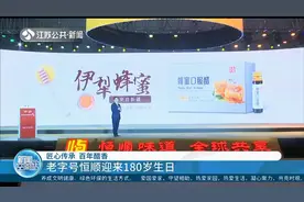 匠心传承，百年醋香！镇江：“恒顺”这个中华老字号今天180岁啦视频封面