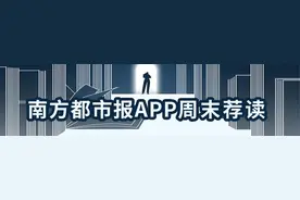 南都APP周末荐读第22期｜起底天价球鞋交易平台“得物”图片