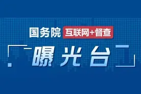 关于黑龙江省鹤北林区房屋交易业务长期停办的督查情况通报图片