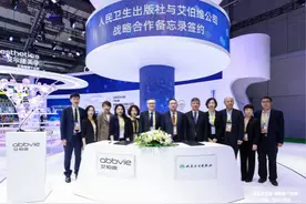 利用互联网+智慧医疗加强医患科普教育 艾伯维与人民卫生出版社签署战略合作备忘录图片
