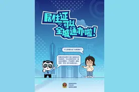 在杭州 浙江省居住证可以全城通办啦图片