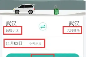 天河机场往返市区车票可网购了，还新增夜班车次图片