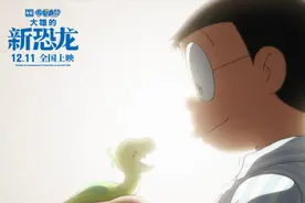 第40部剧场版！《哆啦A梦：大雄的新恐龙》定档图片