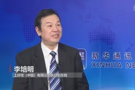 直通进博会 | 上好佳：进博会给公司带来丰厚回报视频封面