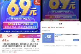 「生活」爱奇艺/腾讯视频/芒果等VIP促销还送无门槛券 先薅为敬图片