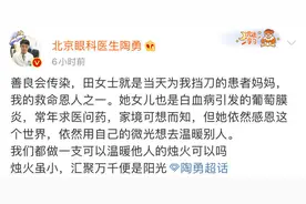 为陶勇挡刀的田女士转赠捐款！医患关系需要更多的爱心接力图片