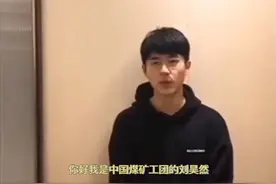 刘昊然考编成功！成为中国煤矿文工团话剧演员图片