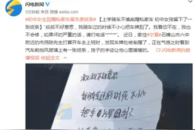上学骑车不慎剐蹭私家车 初中女孩留下了一张纸条图片