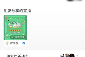 开通直播、朋友圈置顶，微信视频号加速更新刷存在感图片