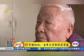 济南87岁“学霸奶奶”，从“2G冲浪”到“5G冲浪”，一步也没落视频封面