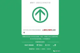 上海行程卡变红？官方回应：仅作为出行提示，不关联健康状况图片