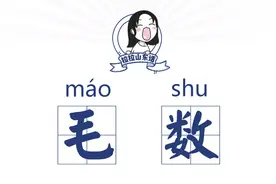 双十一过后我口袋也就剩个“毛数”了图片