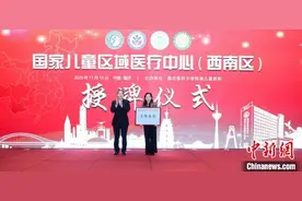 国家儿童区域医疗中心（西南区）建设在渝启动图片