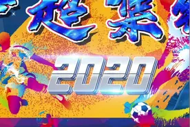 足球——2020中超第20轮集锦视频封面