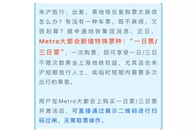 好消息！上海地铁新增特殊票种，乘车更方便更划算图片
