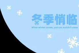 冬天来了，驾车行驶高速，你要注意这些图片