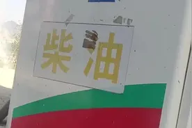 暗访农村柴油点：加油不开票，硫含量超标数十倍视频封面