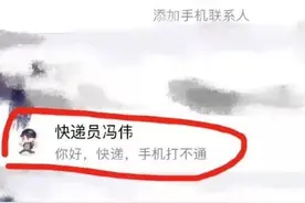 您快递丢了可理赔！碰上“快递小哥”加微信要小心图片