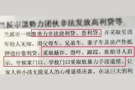 警惕！老同学“雪中送炭”背后藏套路贷陷阱 负债千万遭暴力催讨图片