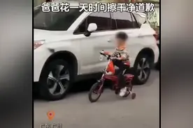 熊孩子把路边汽车挨个喷了一遍漆，爸爸花1天时间道歉清理图片