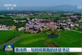 黄诗燕：与时间赛跑的扶贫书记图片