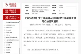 护士在副院长家楼顶上吊死亡，郎溪官方：副院长免职接受调查图片