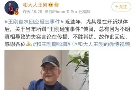 误砸价值两亿的文物？时隔八年，知名演员终于回应图片