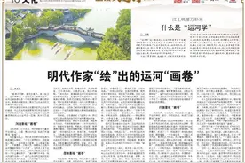 品读大运河（上）｜明代作家“绘”出的运河“画卷”图片